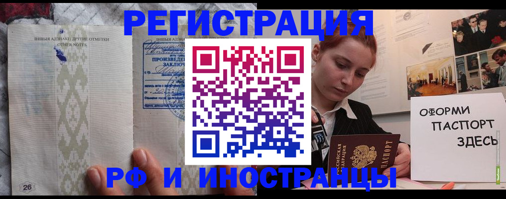 прописка иностранных граждан в Рузе