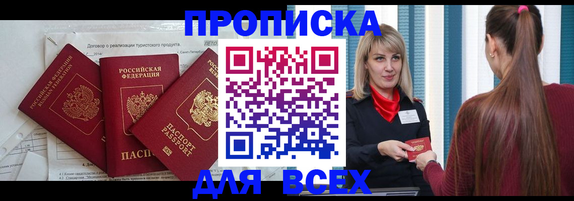 временная регистрация в Рузе