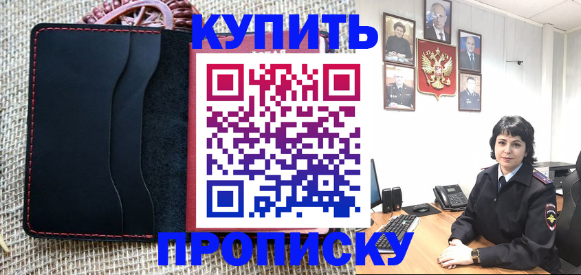 прописка от собственника в Рузе